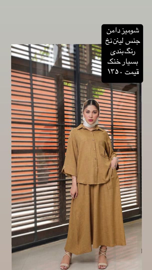 شومیز و دامن زیبا